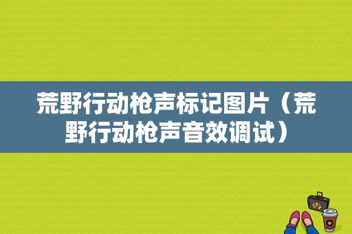 安卓手机内存12+4是什么意思？安卓手机怎么控制运行内存