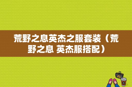 平板电脑系统删除重装（平板电脑把系统删了怎么办）