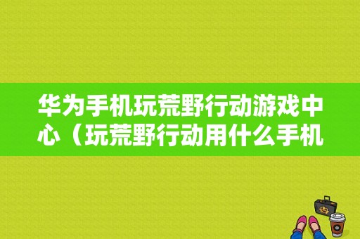 快连为什么不能用了？安卓 vpn客户端