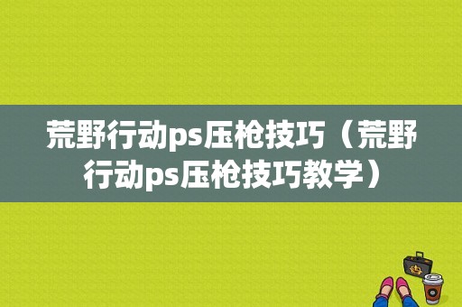 iPhone的今日头条和安卓系统的今日头条为什么不一样？ios开发 安卓开发