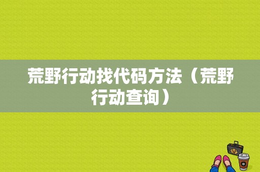 学习强国碰到账号违规如何处理？安卓手机系统显示信息作假