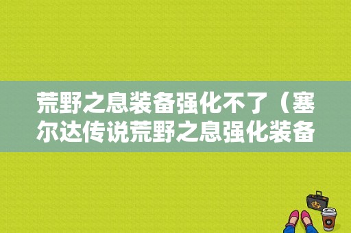 魅蓝metal能刷安卓6.0吗？魅蓝metal云os刷成安卓