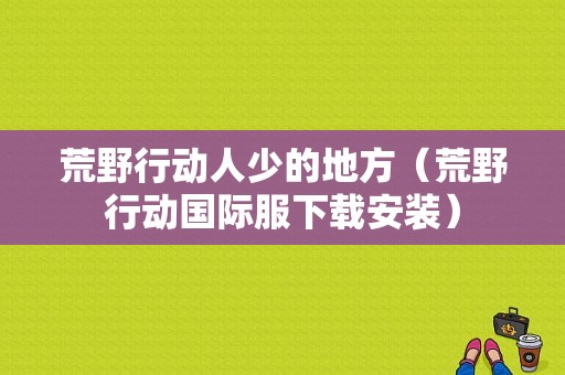 电视和电脑共享资源（智能电视共享电脑视频）