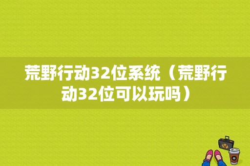 刚买的苹果6s，满电玩王者荣耀只能玩两个半小时正常吗？哪款安卓机玩游戏省电-图1