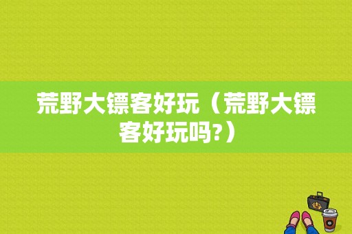 看视频用什么平板电脑（看视频用哪个pad）