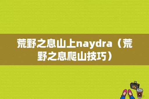 最简单的查看安卓WIFI密码方法？安卓怎么看wi-fi密码