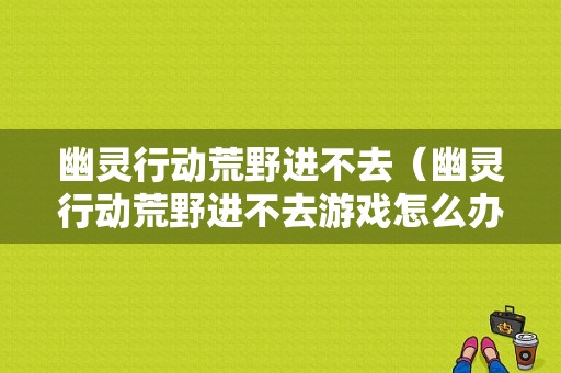 维易麻将机安装方法？几维遥控器安卓版