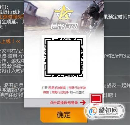 荒野行动pc只能扫码登陆吗（荒野行动扫码登录用哪个app）