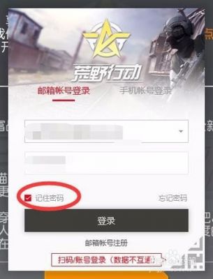 免密登陆荒野行动（免密登陆荒野行动怎么登录）
