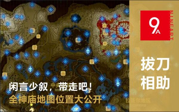 荒野之息沙漠圣祠任务（沙漠神庙位置 塞尔达）-图3