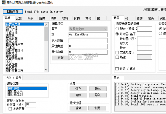 荒野之息修改器没反应（荒野之息修改器怎么用）-图2