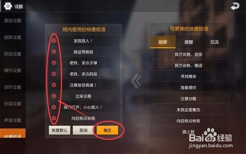 荒野行动快捷语音（荒野行动快捷短语怎么改）-图2