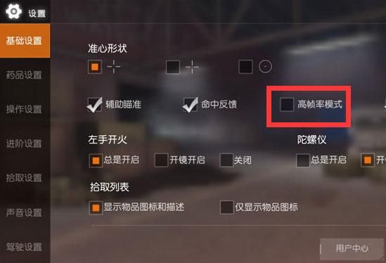 荒野行动设置里面铺助瞄准（荒野行动下载）-图3