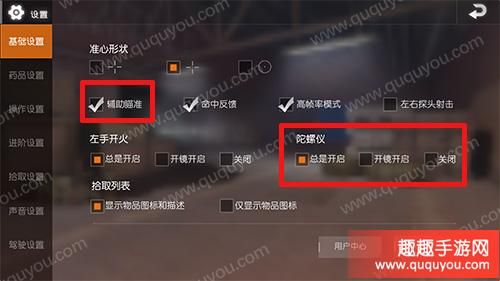 荒野行动设置里面铺助瞄准（荒野行动下载）-图1