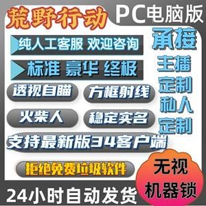 荒野行动绿茶pc辅助（荒野行动绿茶pc辅助器）-图1