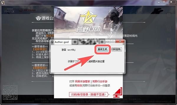 荒野行动小号生成器用不了了吗（荒野行动手游怎么开小号）-图3