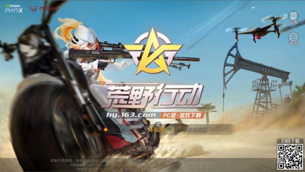 网易pc荒野行动免费吗（网易荒野行动电脑版）-图3