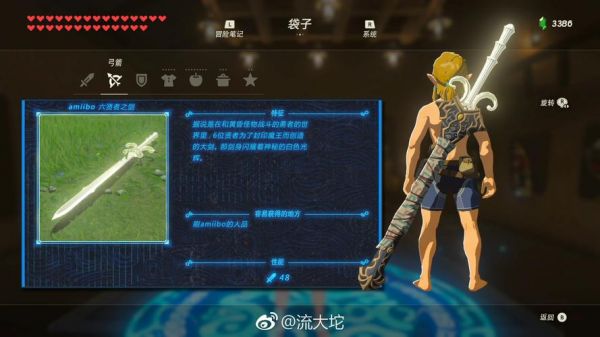 荒野之息amibo武器（塞尔达传说荒野之息amiibo武器图鉴）-图3