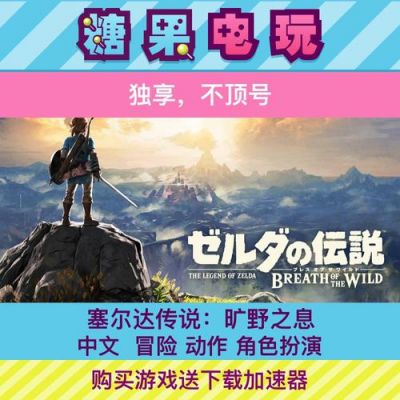 ns荒野之息什么时候能有中文（荒野之息switch）-图1