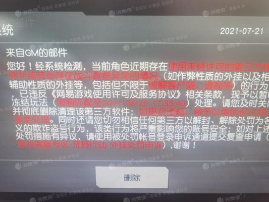 荒野行动pc账号被封怎么办（荒野行动pc误封申诉）-图3