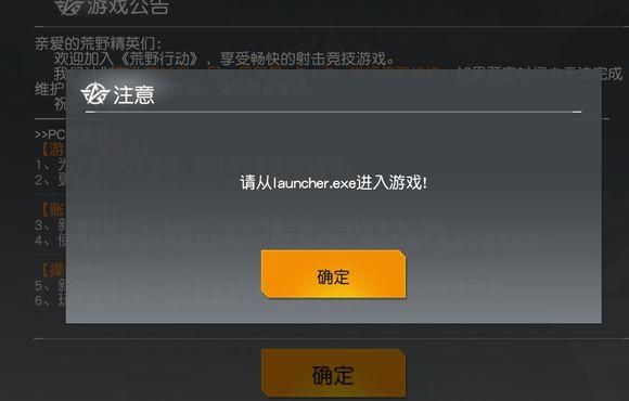 荒野行动launcher.exe（荒野行动官网）-图1