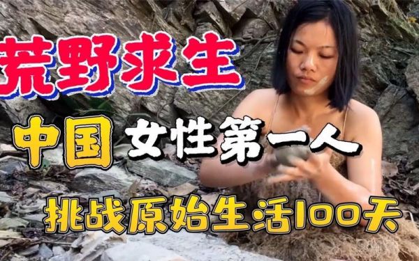 女版荒野求生第全集下载（女版荒野求生在线）-图3