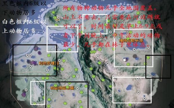 荒野的召唤西伯利亚任务（荒野的召唤西伯利亚猎物分布图）