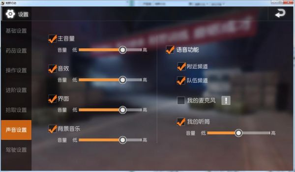 荒野行动pc语音功能（荒野行动pc语音功能怎么开）