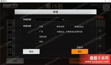 荒野行动怎样举报外挂（荒野行动手游如何举报别人）