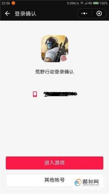 荒野能用qq登录（荒野怎么用微信登录）-图1