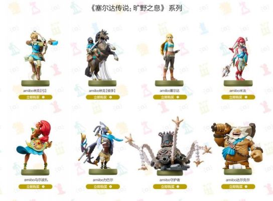 荒野之息amiibo套装效果（塞尔达amiibo套装效果）-图3