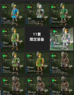 荒野之息amiibo套装效果（塞尔达amiibo套装效果）-图2