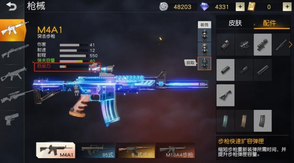 荒野m4a1oppo专属（荒野行动m4a1配件）-图1