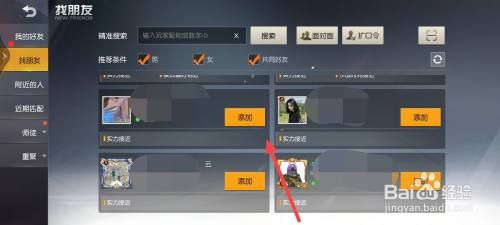 荒野行动pc版添加好友（荒野行动加好友怎么加）-图3