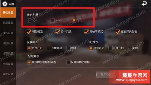 荒野行动手游射击设置参数（荒野行动射击操作设置）-图2