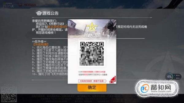 荒野行动pc版可以不扫吗（荒野行动可以扫码登录吗）-图3