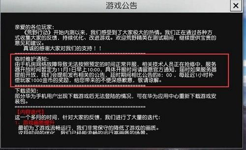 荒野行动退出游戏公告（荒野行动退出游戏公告怎么写）-图3