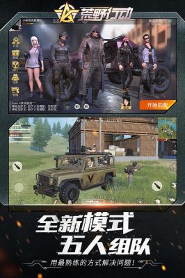 荒野行动pc1.8（荒野行动下载）-图2