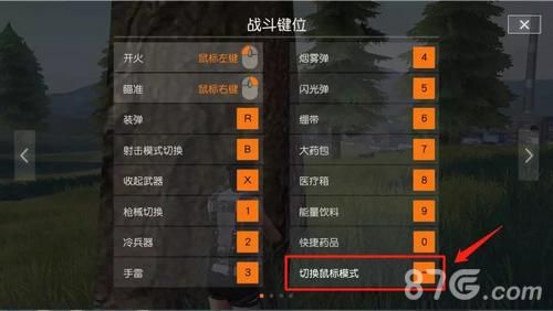 荒野行动pc手雷快捷（荒野行动pc版用手雷的快捷键的是哪个）-图3
