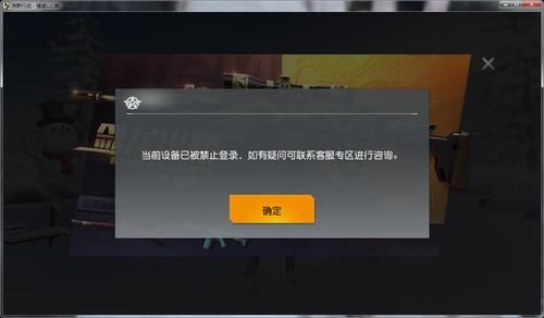 荒野行动被设备禁止登陆怎么办（荒野行动在此设备无法登陆怎么解决）
