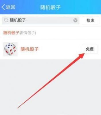 qq怎么玩骰子（怎么玩骰子骰华为）-图1