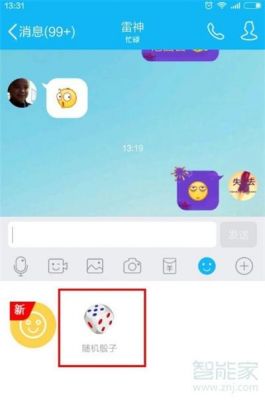 qq怎么玩骰子（怎么玩骰子骰华为）-图3