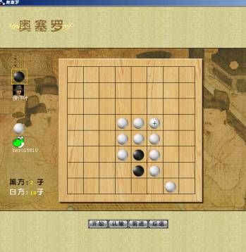 奥赛罗棋子怎么玩（奥赛罗棋盘上的黑棋一下子返归白棋）-图3