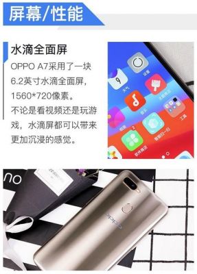 oppor7怎么玩（oppoa7怎么样玩游戏不卡）-图1