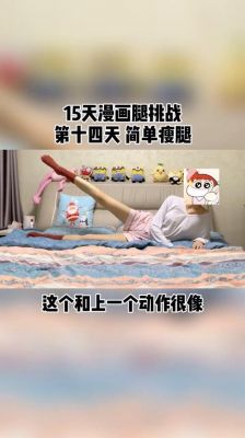 怎么腿玩年（腿怎么弄）