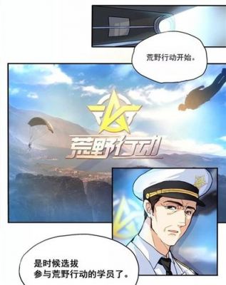 爆炸性的荒野行动漫画（爆炸性的荒野行动漫画在哪看）-图3