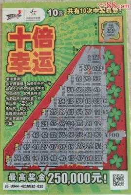 10倍幸运怎么玩（幸运二十六怎么玩）-图2