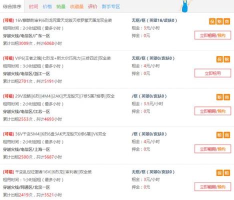 租号玩怎么才能赚钱（租号玩租号教程）-图2