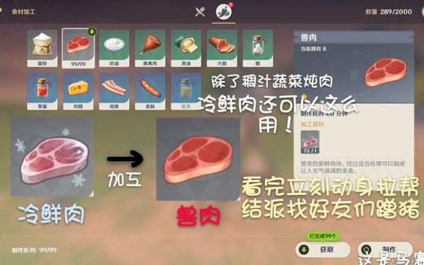 冷鲜肉小游戏怎么玩（冷鲜肉食谱）-图1