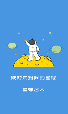 达人星球怎么玩（达人星球怎么玩游戏）